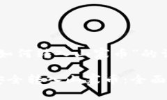 关于“tokenim如何转入山寨币”的详细介绍与解答