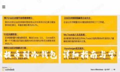 如何将OKX提币到冷钱包：详细指南与常见问题解