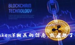 您提到的 ＂tokenim支持是b吗＂ 似乎有些不太清晰