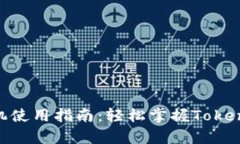 tokenim安卓手机使用指南：轻松掌握Tokenim的安装与