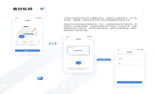 biasi如何将NFT安全转移到冷钱包：详细指南及常见问题解答/biasi  
NFT, 冷钱包, 转移方式, 数字资产安全/guanjianci

随着NFT（非同质化代币）在数字艺术和虚拟收藏品领域的兴起，越来越多的人选择投资和持有NFT。然而，安全存储这些数字资产同样重要，因此许多用户选择将NFT转移到冷钱包（如硬件钱包）中，以降低被盗或丢失的风险。本篇文章将详尽探讨如何将NFT转移到冷钱包的步骤，并解答一些与此主题相关的常见问题。

什么是NFT和冷钱包？
在讨论NFT的转移前，首先我们需要清楚了解什么是NFT以及冷钱包。

NFT（非同质化代币）是一种基于区块链技术的数字资产，具有唯一性和不可替代性。它们可以代表艺术品、音乐、视频、游戏内物品等多种类型的数字内容。与常规的加密货币不同，NFT的每个币值因其独特性而异，因此在艺术、收藏等领域备受关注。

冷钱包是一种物理设备，用于存储数字货币或NFT等数字资产，不与互联网直接连接。因此，它相较于热钱包（如在线钱包）而言，安全性更高。冷钱包常见的形式包括硬件钱包（如Ledger和Trezor）和纸钱包，能够有效防止黑客攻击和恶意软件的侵入。

如何将NFT转移到冷钱包？
将NFT转移到冷钱包的过程虽看似复杂，但只要遵循以下步骤，便能安全顺利地完成转移。

h41. 选择并设置冷钱包/h4
首先，您需要选择适合自己的冷钱包，并按照厂商提供的说明进行设置。一般来说，这涉及下载软件、创建账户、设置PIN码和备份助记词等步骤。在进行任何设置时，请确保密钥和助记词的安全，不要共享给他人。

h42. 确保冷钱包支持NFT/h4
并非所有冷钱包都支持NFT存储。在购买之前，请确认所选冷钱包支持您想要转移的NFT标准（如ERC721或ERC1155）。您可以查阅硬件钱包的官方网站或其用户手册来确认其兼容性。

h43. 连接冷钱包到NFT市场/h4
大多数用户在市场上购买NFT（如OpenSea、Rarible等）时，使用热钱包（如MetaMask）进行交易。为了将NFT转移到冷钱包，您需要在NFT市场界面选择您的NFT，然后选择“转移”或“发送”选项。

h44. 进行转移操作/h4
在NFT市场的“转移”选项中，系统会要求您输入要转移的接收地址，这里需填入您的冷钱包地址。一定要仔细检查地址的正确性，任何错误都会导致资产丢失。填好后，确认交易并支付必要的转移手续费。

h45. 从热钱包中确认转移/h4
完成交易后，您可以在热钱包的交易记录中找到该笔转移记录。同时，建议在区块链浏览器（如Etherscan）中验证交易状态，确保NFT已成功转移到您的冷钱包地址。

常见问题

1. NFT转移到冷钱包的费用是多少？
转移NFT到冷钱包的费用主要由以下几个方面组成：

strong1. 交易手续费：/strong当您在区块链上进行任何转移操作，都需要支付一定的交易手续费（Gas Fee）。这一费用因以太坊网络的繁忙情况而异，通常在高峰期会显著增加。在计划转移NFT之前，建议查看当前的Gas Fee，以选择合适的时机进行操作。

strong2. 冷钱包的购买费用：/strong如果您尚未购买硬件冷钱包，那么您还需要考虑这笔费用。目前市面上的冷钱包价格差异较大，从几十美元到几百美元不等。选择时要根据自己的需求和预算进行合理选择。

总之，在转移NFT之前，务必对费用做出周全的考虑，以节省不必要的开支。

2. 转移后的NFT安全性如何保证？
转移到冷钱包后，您可以采取以下几种措施来进一步增强NFT的安全性：

strong1. 备份助记词：/strong在设置冷钱包时，您会获得一个助记词（通常是一串随机词汇）。这是访问和恢复您冷钱包的唯一凭据，非常重要。请将助记词写下来并存放在安全的地方，最好是多处备份，避免因遗失造成无法恢复资产的后果。

strong2. 确保设备安全：/strong确保您的冷钱包设备本身的物理安全。不将其暴露在高温、潮湿或者容易被盗的环境中。此外，定期检查设备的固件是否更新。

strong3. 避免共享信息：/strong无论是您的助记词还是任何关于冷钱包的敏感信息，都不要轻易分享给他人。确保设备在处理敏感操作时，周围环境是安全的，避免他人窃取信息。

通过这些措施，您可以在一定程度上保证转移到冷钱包的NFT的安全性。

3. 转移NFT后如何查看和管理？
转移完成后，如何查看和管理存在冷钱包中的NFT呢？以下是一些建议：

strong1. 通过对应软件管理：/strong硬件钱包会自带管理软件或需要下载对应的应用程序。在这里，您可以连接冷钱包并检查存放的NFT。确保选择正确的网络（如以太坊）以查看您的资产。

strong2. 使用区块链浏览器：/strong另外，您也可以利用区块链浏览器（如Etherscan）查找您的NFT。这需要您输入冷钱包地址，通过查看交易记录来验证NFT是否已经成功转移到您的冷钱包中。

无论采用哪种方法，确保在安全的设备和网络环境下进行操作。

4. NFT能否在冷钱包中出售？
冷钱包的设计目的是为了存储数字资产以保证安全，因此通常不支持直接在冷钱包中出售NFT。但是，您可以通过以下方式实现：

strong1. 先转移回热钱包：/strong若您决定出售某个NFT，需先将其从冷钱包转移至热钱包。完成转移后，使用热钱包在NFT市场上进行交易即可。

strong2. 注意交易手续费：/strong在进行转移和出售时，要做好相应的预算，确保您的资产安全且交易顺利完成。

综上所述，冷钱包虽然不支持直接销售NFT，但通过合理的方式措施依然可以实现交易。

5. 冷钱包丢失后，NFT怎么办？
如果不幸发生冷钱包丢失的情况，恢复NFT的前提是您是否备份了助记词：

strong1. 依赖助记词：/strong如果您有助记词，可以通过另一台新设备或安全环境中重新加载冷钱包。只需根据提示重新设置设备，输入助记词即可找回您存储的所有数字资产，包括NFT。

strong2. 无备份的风险：/strong若您只丢失了冷钱包本身，但没有备份助记词，那您将无法找回钱包中存储的NFT。因此，在购买冷钱包以及转移NFT的过程中，备份助记词是确保资产安全的重要步骤。

6. 是否有其他方式存储NFT？
当然，除了冷钱包，还有其他几种方式可以存储NFT：

strong1. 热钱包：/strong热钱包是连接互联网的钱包，方便进行快速交易和管理。这类钱包虽然使用方便，但需要加强其安全性，如使用双重身份验证等。

strong2. 在线托管：/strong某些平台提供NFT存储服务，但这涉及到对平台的信任度。即便如此，为了安全起见，我们仍建议将资产转移至您掌握的冷钱包。

strong3. 多重签名钱包：/strong这种钱包需要多个私钥才能进行转账，提供了一层额外的安全保护。适合高净值用户或者是团队项目。

总之，根据个人需求和安全性考虑，选择合适的存储方式，以保障NFT的安全与便捷。

通过上述详细的介绍，相信您已经对如何将NFT安全转移到冷钱包有了充分的了解。在进行操作前，请务必仔细阅读相关步骤，并保持警惕，确保您的数字资产安全。
