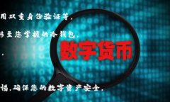 biasi如何将NFT安全转移到冷钱包：详细指南及常见