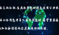 比特币冷钱包手续费详解：你需要了解的全部信