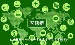 火币转到Tokenim的手续费分析及节省技巧