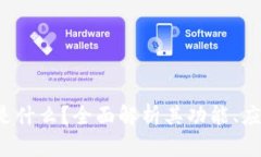 TokenImpns是什么？全面解析其功能、应用与未来前