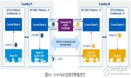 冷兔钱包：新一代区块链数字钱包使用指南