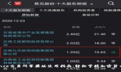Binance交易所苹果版使用指南：轻松掌握加密货币