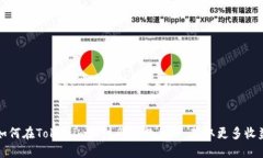 如何在Tokenim上注册尾数豹子，获取更多收益