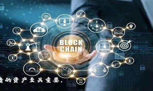   如何恢复和保护你的 Token.im 冷钱包：手机坏了怎么办？ / 

 guanjianci Token.im, 冷钱包, 数字货币, 钱包恢复 /guanjianci 

为了详细介绍如何应对手机坏掉后 Token.im 冷钱包的恢复和保护，我们将从以下几个方面进行深入探讨：

### 一、什么是 Token.im 冷钱包？

Token.im 是一种数字货币管理工具，旨在为用户提供安全、便捷的数字货币存储和管理方案。它支持多种主流数字货币，并为用户提供冷钱包和热钱包的选择。冷钱包是指不联网的存储方式，具备极高的安全性，可以防止黑客攻击和网络风险。而热钱包则是常在线的，方便日常交易。Token.im 冷钱包的主要特点是私钥安全存储、用户友好的操作界面以及多层次的安全防护体系。

冷钱包通过将私钥保存在不联网的环境中，大大减少了资金转移过程中的安全风险。这种方法使得恶意软件和网络攻击者很难窃取存储在冷钱包中的资产。因此，Token.im 的冷钱包特别适合长期存储投资者的数字资产，提供了一种安全的资产保护方式。

### 二、手机坏了后的第一步：确认你的资产安全

1. 检查是否可以恢复你的手机

在你的手机出现故障后，最重要的步骤是了解故障的程度。尝试进行简单的故障排除，比如重启设备、使用其他充电器、或者尝试进入安全模式。如果能成功修复，那么你的 Token.im 冷钱包资产依旧安全，可以继续使用。

2. 确认你的助记词和私钥

在使用 Token.im 冷钱包的过程当中，系统会为用户生成助记词（也称为种子短语）和私钥。这些信息是恢复钱包和资产的关键。如果你的手机已经无法修复，确保你还记得并妥善保管这些信息是非常重要的。务必保存于安全的地方，例如纸质记录或密码管理工具中。

3. 如何保护助记词和私钥

避免将助记词和私钥保存在联网的设备上，比如云存储或者电子邮件。最安全的选择是将其以纸质的形式保存在安全的地方，或者使用专用的硬件钱包进行存储。切忌将助记词告诉他人，因为这会导致你的资产完全失去安全性。

### 三、如何通过助记词或私钥恢复冷钱包？

1. 重新下载 Token.im 应用

如果你的手机已经修复或更换了新设备，你可以在新的设备上重新下载 Token.im 应用。确保从官方网站或者可信赖的应用商店下载，以避免恶意软件的风险。

2. 使用助记词恢复

在新安装的 Token.im 应用中，你可以选择“导入钱包”选项，随后输入你之前保存的助记词。按照系统提示完成相关的操作，保证顺畅恢复你的冷钱包。

3. 使用私钥恢复

假如你无法找到助记词，使用私钥也是一种可行的恢复方式。在相应的恢复选项里输入你的私钥，按照提示进行后续步骤。这一过程可能会涉及到用户对私钥格式的输入，请仔细核对。

### 四、手机坏掉后的其他安全措施

1. 将资产转移至其他安全钱包

如果你的手机维修过程较长，建议考虑将冷钱包中的资产临时转移至其他安全性较高的钱包中，以防意外情况发生。这可以是另一台冷钱包设备，也可以是某些支持多重签名的热钱包。

2. 监控账户活动

定期检查你的钱包地址和交易记录，及时关注是否有异常活动。尽量在不同设备上进行这些监控和检查，以防止信息泄露。

### 五、如何防止未来的手机故障？

1. 在保修期内及时维修

如果你的手机坏掉了，并且仍在保修期内，建议尽快联系厂家或销售商进行维修。同时在使用的过程中保持定期的软件更新，以避免系统漏洞带来的风险。

2. 多备份助记词和私钥

建立多重备份机制，确保助记词和私钥不会因意外而丢失。可以考虑保存在家庭安全箱、银行保险箱等安全地方，同时也可以使用加密的数字工具进行保存。

### 六、结束语

手机坏掉不等于你的数位资产就会消失，只要妥善保管助记词和私钥，采取有效的保护措施，就可以安全地恢复你的 Token.im 冷钱包。未来的数字资产管理需要我们养成良好的安全意识与备份习惯，从而在数字货币投资中早日实现保值增值的目标。

### 七、相关问题解答

1. 冷钱包与热钱包的区别是什么？
冷钱包是指不直接连接互联网的存储方式，安全性较高，适合长期持有数字货币。热钱包则是在线钱包，便于日常交易，风险相对较高。

2. 如何选择一个可靠的冷钱包？
选择冷钱包时需考虑其安全性、用户评价、支持的币种、易用性及品牌信誉等因素。

3. 助记词丢失后我还能找回钱包吗？
助记词是恢复钱包的唯一方式，丢失后就无法恢复，如果没有备份，资产将会永久丢失。

4. 如何确保我的冷钱包是安全的？
确保冷钱包不连接互联网，定期进行安全检查，使用硬件钱包，避免信任不明的第三方服务。

5. 我可以将多个钱包合并到一个冷钱包中吗？
通常冷钱包是针对一个地址的，如果需要多个钱包，可以创建不同的地址并在同一个钱包内管理。

6. 如何处理交易时的网络安全问题？
在进行交易时，通过官方渠道确认网址，避免使用公共网络进行交易，同时定期更换密码和启用双重验证。

以上是关于 Token.im 冷钱包如何处理手机故障的详细介绍及相关问题的解答。在应对复杂的数字货币市场时，始终保持良好的安全意识和备份习惯，对于保护你宝贵的资产至关重要。