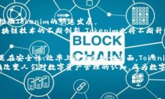   探索Tokenim高级转账：安全、快速、创新的数字