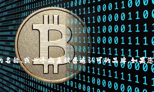 `tokenimpha` 不是一个广为人知的术语或概念，可能是一个特定领域的术语、某个项目的名称、或一个尚未被普遍认可的品牌。如果您提供更多上下文或说明它的具体使用场景，我会更好地理解您的问题，并提供相应的信息。

如果您有任何特定问题或者想了解的方面，可以再告诉我！