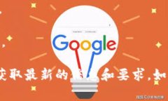 注册Tokenim通常需要提供以下信息：1. **电子邮件