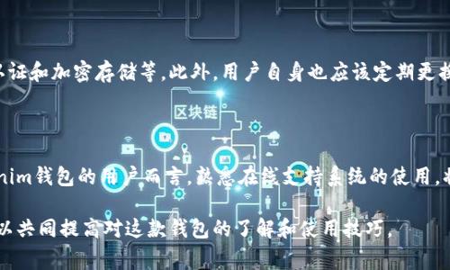 关于Tokenim钱包是否提供电话客服的问题，实际上并没有明确的信息表明Tokenim钱包设有电话客服。通常来说，许多数字钱包和加密货币平台为了降低运营成本，并且提供更为高效的客户服务，倾向于通过电子邮件或在线支持系统来解决用户的问题，而不是设立电话客服。

1. Tokenim钱包简介

Tokenim钱包是一款流行的加密货币钱包，旨在为用户提供安全、便捷的数字资产管理体验。随着加密货币的普及，很多用户需要一个安全可靠的钱包来存储和管理他们的数字资产。Tokenim钱包因其用户友好的界面和多种功能而受到广泛欢迎。

2. 客服渠道的多样性

尽管Tokenim钱包不提供电话客服，但它提供了其他有效的客户支持渠道。用户可以通过官方网站提交支持票，寻求专业的技术帮助和解答。同样，一些社交媒体平台和在线论坛上，也可以找到Tokenim社区成员提供的支持和建议。

3. 在线帮助中心

Tokenim钱包通常会有一个详尽的帮助中心，用户可以在这里找到常见问题的解答，包括账户创建、资金存取、安全保护等。这种自助式的支持方式，虽然没有直接的人际互动，但却能够快速、高效地解决用户的基本问题。

4. 常见问题解答

在使用Tokenim钱包的过程中，用户最常面临的一些问题包括如何恢复钱包、如何进行资金转账、安全设置等。Tokenim的钱包界面通常提供明确的指导，帮助用户一步一步完成各项操作。

5. 社区支持与互动

由于Tokenim钱包在加密货币圈子中享有较高的知名度，用户之间的互动和支持对新手用户尤为重要。用户可以在诸如Reddit或QQ群这样的社区中发问，很多经验丰富的用户都会乐于协助解答。

6. 安全性与隐私问题

安全性一直是数字钱包用户最为关心的话题之一。Tokenim钱包采取了多种措施来确保用户的资金安全，如双重认证和加密存储等。此外，用户自身也应该定期更换密码，保持警惕以避免诈骗。

7. 总结与建议

总的来说，虽然Tokenim钱包没有电话客服，但它通过其他有效的支持渠道帮助用户解决问题。对于想要使用Tokenim钱包的用户而言，熟悉在线支持系统的使用，将有助于提升整体的使用体验。 

如果你有更多关于Tokenim钱包的使用经验或建议，欢迎在下方留言与其他用户分享。通过用户间的互动，我们可以共同提高对这款钱包的了解和使用技巧。