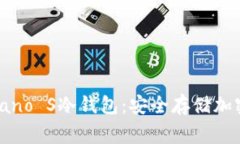 法国Ledger Nano S冷钱包：安全存储加密资产的新选