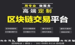探索币的冷钱包：安全存储与加密资产保护的创