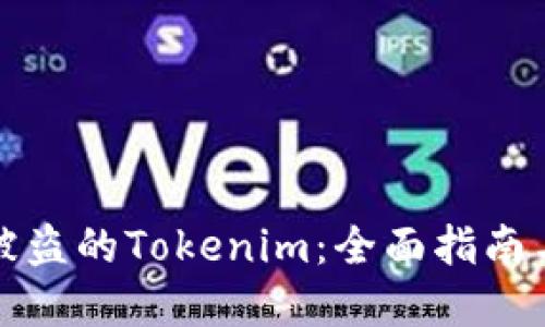 如何找回被盗的Tokenim：全面指南与实用技巧