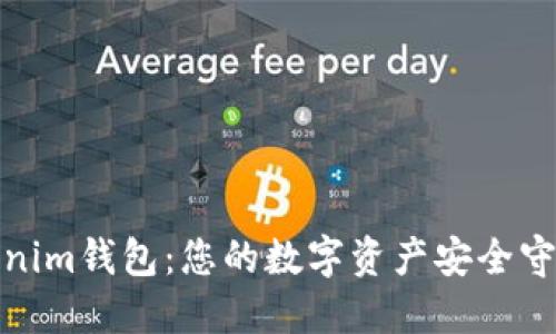 Tokenim钱包：您的数字资产安全守护者