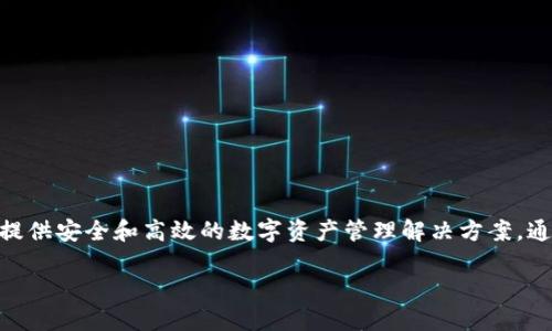 Tokenim是由Tokenim有限公司开发的一个区块链项目。该公司致力于为用户提供安全和高效的数字资产管理解决方案。通过其平台，用户可以进行高效的加密货币交易、资产管理和区块链应用的开发。

如需了解更多信息，建议访问Tokenim的官方网站或相关的社交媒体渠道。