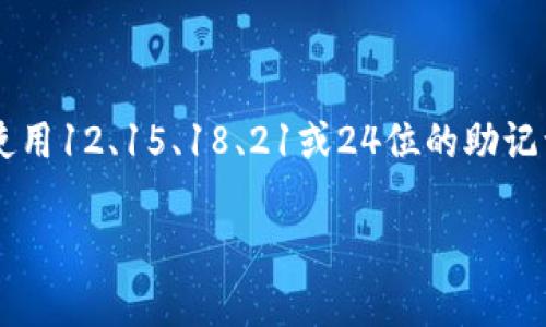 24位助记词是常见于某些加密货币钱包的助记词格式，比如BIP-39标准通常使用12、15、18、21或24位的助记词来生成密钥。关于Tokenim的具体支持情况，可以参考其官方文档或客服支持。

如果你想了解更多关于Tokenim或助记词的其他信息，欢迎提出具体问题。