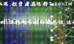 选择适合的TokenIM货币是一个关乎投资和交易的重