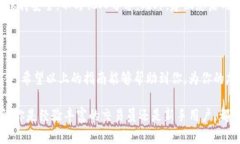 在转换Tokenim（TM）回币久（BIJ）之前，我们需要