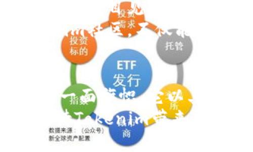   如何使用Tokenim轻松获得即空投代币？ / 

 guanjianci Tokenim, 空投代币, 区块链, 加密货币 /guanjianci 

一、什么是Tokenim？
在快速发展的区块链世界，Tokenim作为一款新兴的空投代币平台，逐渐引起了投资者的关注。它以其用户友好的界面和创新的功能，让更多的普通用户能够享受到区块链带来的收益。
Tokenim不仅提供空投服务，还致力于为投资者提供丰富的代币信息和市场分析。众所周知，空投代币是区块链项目为推广其平台而向用户免费发放的代币，Tokenim为此赋予了新的生命。

二、Tokenim的独特卖点
Tokenim的核心竞争力在于其简洁易用的操作界面，以及高度聚焦的用户体验。为了满足不同类型用户的需求，Tokenim在设计上充分考虑了多样性。
首先，平台支持多种语言，使得全球用户都能够轻松使用。其次，Tokenim的导航系统十分直观，即使是新手用户也能在短时间内掌握使用方法，在瞬息万变的市场中把握机会。
此外，Tokenim还提供市场分析工具和投资建议，用户可实时了解到最新的项目动态和市场趋势。这些创新功能不仅降低了用户的学习成本，也提升了他们的投资效率。

三、如何在Tokenim上获取即空投代币
要获取Tokenim的空投代币，用户只需遵循一些简单的步骤。首先，您需要在网站上注册一个账户。填写必要的信息，如电子邮件和密码，确保提供的信息真实有效。
完成注册后，用户可以通过系统推荐的任务来领取空投代币。例如，关注项目方的社交媒体账号，转发项目新闻，甚至邀请其他用户加入Tokenim平台。用户只需完成任务，即可领取对应的代币奖励。
更重要的是，Tokenim定期举办各种活动，比如抽奖、竞赛等。这些活动不仅增加了用户的参与乐趣，还能在无形中提升用户的代币储备。

四、项目的合规性与安全性
在当前的加密货币环境中，安全性一直是用户最为关心的问题之一。Tokenim对此给予了高度重视，该平台不仅契合相关法律法规的要求，还采用了先进的加密技术，确保用户的个人信息和资金安全。
此外，Tokenim与多家知名审计公司合作，定期对其智能合约进行安全审计，确保每个项目的代码都经过严格检验。用户在Tokenim上进行空投交易时，可以高枕无忧。

五、加入Tokenim社区，获取更多资源
Tokenim鼓励用户加入其社区。在社区中，用户可以与其他投资者交流，分享各自的投资心得和项目见解。这种互动不仅丰富了用户的经验，也增强了社区的凝聚力。
除此之外，社区还定期组织线上线下的交流活动，为用户提供了一个良好的网络。加入Tokenim社区，不仅能够拓展人脉，更能获取第一手的市场资讯和动向。

六、总结与展望
随着区块链技术的进一步发展，Tokenim作为一款创新型平台，正逐渐成为空投代币领域的一面旗帜。它以其简洁的操作、丰富的功能和可靠的安全性，吸引了越来越多的用户关注。
尽管市场变化莫测，但通过Tokenim用户依然可以把握机会，乘风破浪。在未来，我们可以期待Tokenim带来更多的创新与发展，让更多投资者能够在区块链这片蓝海中，找到属于自己的那份财富。