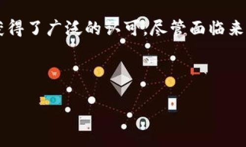 在加密货币市场中，比特币（Bitcoin）一直以来都是占比排名第一的数字货币。作为第一种加密货币，比特币自2009年问世以来，已经经历了多次价格波动，但它的市场占有率和影响力始终无法被其他加密货币所超越。以下是对比特币及其在加密货币市场中地位的详细分析。

比特币的诞生与发展历程
比特币是由一个名为中本聪（Satoshi Nakamoto）的匿名人物于2008年提出的一种点对点电子现金系统，2009年正式上线。虽然比特币最初的目的仅是作为一种去中心化的数字货币，但随着技术的进步和接受度的提高，逐渐演变成为一种资产类别。

比特币的核心理念是去中心化，这是其最大的创新点。在传统金融体系中，银行和金融机构充当着中介的角色，而比特币通过区块链技术实现了交易的直接对接，消除了中介的需求。这样一来，不但提高了交易的效率，还增加了隐私保护。

比特币的市场占有率
根据最新数据，比特币的市场占有率通常在40%左右，虽然市场上涌现了许多其他加密货币，但比特币仍然是最具影响力和认可度的数字货币。它不仅是第一次进入大众视野的加密货币，也是其他数字货币的基准。

比特币的市场占有率之所以如此之高，离不开其历史积累和用户基础。从早期的几美元到现今的数万美元，比特币的价值飞速上涨，吸引了大量投资者与用户的目光。其稀缺性与供需关系也助推了比特币价格的上涨。

比特币的独特卖点
比特币拥有诸多独特的卖点，使其在竞争激烈的加密货币市场中，依然稳居第一：

ul
    listrong稀缺性：/strong比特币的总供应量被限制在2100万枚，这种稀缺性让比特币具备了一定的保值性。/li
    listrong全球接受度：/strong越来越多的商家和企业开始接受比特币作为支付手段，提升了其实用性。/li
    listrong安全性：/strong得益于区块链的加密机制，比特币的交易过程被认为是相对安全的。/li
    listrong去中心化特性：/strong由于不依赖中央机构和银行，比特币保证了用户的交易自主权和隐私。/li
/ul

比特币的投资价值分析
投资比特币被视为对抗通货膨胀和货币贬值的一种手段。在许多国家，随着法币贬值速度加快，越来越多的投资者将目光投向比特币，作为一种对冲工具。

比特币的投资价值反映在多个方面，首先是储值特性，许多人开始将比特币视为“数字黄金”。其次，由于比特币在投资市场上的认可度，许多机构投资者也开始加码布局，进一步推动了比特币价格的上涨。

比特币的未来展望
尽管比特币取得了辉煌的成就，但未来依然面临挑战。一方面，监管政策的变化可能会对比特币市场产生重大影响。各国政府对加密货币的态度不同，如何保持灵活应对将是比特币未来发展的关键。

另一方面，技术的进步也可能对比特币构成挑战。比如，新的共识机制和更高效率的区块链技术可能会影响比特币的市场地位。因此，比特币需要不断适应和创新，才能保持其领先地位。

结论
作为加密货币市场的领军者，比特币不仅拥有无与伦比的市场占有率，而且凭借其独特的卖点和投资价值，在全球范围内获得了广泛的认可。尽管面临来自新兴数字货币和监管政策的挑战，比特币依旧在不断发展，未来的路如何走，还需要时间来检验。

无论如何，比特币已经成为数字金融时代的一个重要标志，未来是否继续保持其王者地位，令人期待。

比特币：加密货币市场中的不朽之王与投资者的信仰