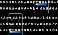 多链钱包与冷钱包的完美结合：如何安全使用冷