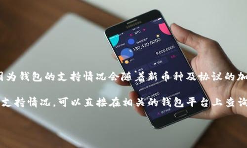 目前，Tokenim 钱包是否支持 DTA（即 Data Token）取决于钱包的更新和合作项目的整合。因为钱包的支持情况会随着新币种及协议的加入而变化，建议访问 Tokenim 的官方网站或者其官方社交媒体渠道，以获取最新的支持信息。

通常，数字钱包都会定期更新，以支持更多的代币和区块链项目。如果你想了解某个特定代币的支持情况，可以直接在相关的钱包平台上查询，或者查看其提供的文档和公告。

如果你有进一步的问题或需要深入了解有关 Tokenim 钱包或 DTA 的信息，请随时提问。