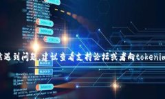 关于“tokenim为什么网络错误”的问题，首先需要