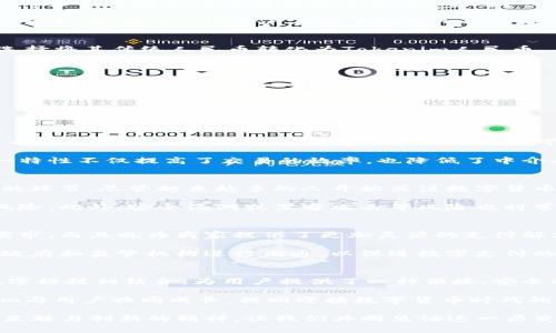   Tokenim人民币：数字货币时代的支付革新与机遇 / 

 guanjianci Tokenim, 人民币, 数字货币, 支付创新 /guanjianci 

引言：数字货币的崛起
在过去的几年里，数字货币的迅猛发展改变了我们对金融交易的理解。无论是比特币、以太坊还是各国央行推出的数字人民币，数字货币已经不再是科技爱好者的专属话题，而是普通大众生活中的一部分。

尤其是数字人民币（DC/EP）的出现，标志着中国在全球数字货币竞争中的领先地位。Tokenim作为一种新兴的支付解决方案，将传统人民币与数字货币技术结合，旨在为用户提供一种创新的支付体验。

什么是Tokenim人民币
Tokenim人民币，简单来说，就是通过Tokenim平台将传统人民币转化为一种数字化的支付方式。它允许用户在全球范围内进行快速、安全、低成本的支付。然而，其独特之处在于它并不仅仅是一个简单的数字货币，它还通过智能合约和区块链技术提供了更高层次的透明度和效率。

通过Tokenim，用户可以随时随地进行交易而不受地域限制。这意味着无论你是在国内还是海外，只需要一个智能设备和网络连接，就能方便地完成支付。

Tokenim人民币的优势
Tokenim人民币提供了一系列独特的优势，使其在数字货币市场中脱颖而出。首先，它的交易速度非常快。通过区块链技术的运用，Tokenim用户的交易可以在几秒钟内完成，而传统的银行转账可能需要数天时间。

其次，Tokenim的交易费用极低。这一优势使得小额支付和国际支付变得尤为经济。传统的支付方式往往涉及高昂的跨境转账费用，而Tokenim则最大程度地降低了这部分成本，让消费者和商家都能受益。

安全性与透明性
安全性是每一个金融产品都必须关注的重点。Tokenim通过去中心化的区块链技术，确保每一个交易都可以追溯并验证。这不仅提高了交易的安全性，也增强了用户的信任感。

此外，Tokenim还实施了严格的身份验证流程，确保只有经过认证的用户才能进行交易。这就像是给每一笔交易加上了一个“护身符”，让用户在使用数字人民币时，无需再担心安全问题。

如何使用Tokenim进行交易
使用Tokenim进行交易的过程非常简单。用户首先需要下载Tokenim的应用程序，并注册一个账户。注册后，用户可以选择将其传统人民币转化为Tokenim人民币。具体步骤如下：

ol
li打开Tokenim应用，点击“注册”按钮，填写个人信息。/li
li完成身份验证后，用户可以选择“充值”功能，将人民币充值至Tokenim账户。/li
li充值完成后，用户可以选择“支付”选项，输入收款方信息并确认支付。/li
li最后，用户可以在“交易记录”中查看自己所有的交易情况。/li
/ol

与传统人民币的比较
虽然Tokenim人民币与传统人民币在实质上是相同的货币，但它们在使用方式和体验上却有着显著的差异。传统人民币的使用往往受到地域限制，而Tokenim则可在全球范围内无障碍使用。

此外，传统人民币的交易通常需要通过银行等金融机构，而Tokenim则通过去中心化的技术让用户可以直接对接。这一特性不仅提高了交易的效率，也降低了中介成本。

市场前景与挑战
Tokenim人民币的推出为市场带来了新的机遇。然而，任何新兴技术的崛起都将面临挑战。首先，用户教育是一个重要的环节。尽管越来越多的人开始关注数字货币，但对于如何使用Tokenim等新型金融工具仍需加大宣传和指导力度。

其次，政策与监管问题也不可忽视。不同国家对于数字货币的监管态度各异，Tokenim需要应对各国政策变化带来的风险。此外，安全漏洞或黑客攻击等风险也时常隐藏在数字支付的背后。

展望未来
展望未来，随着数字经济的不断发展，Tokenim人民币有望在支付领域占据一席之地。它不仅适应了快速变化的消费需求，而且也为商家提供了更加灵活的支付解决方案。

在全球数字货币浪潮席卷的背景下，Tokenim将继续创新和完善，为用户带来更优质的使用体验。同时，将积极与各国政府和监管机构进行沟通，以促进数字支付的健康发展。

结语
数字货币正以其独特的方式重塑人们的生活，而Tokenim人民币则是这一变革中的一颗重要明珠。它将传统经济和数字科技相结合，为用户提供了一种便捷、安全的支付解决方案。

无论你是剁手购物的消费者，还是跨国交易的商家，Tokenim都能为你提供量身定制的支付体验。在未来，期待Tokenim与用户共同成长，共同迎接数字货币时代的美好前景。 

 p在这个数字化与全球化并行的时代，Tokenim人民币不仅是一种支付手段，更是一种全新理念的体现。它倡导开放、互联与创新的精神，让我们共同见证这一历史性的时刻。 /p