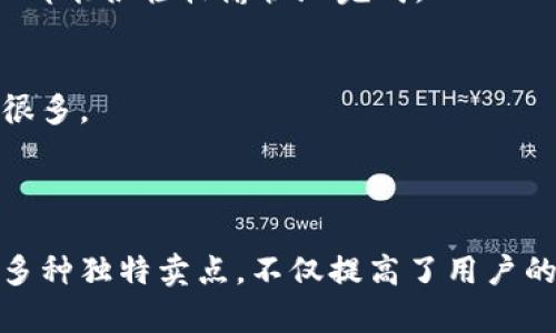   如何在Tokenim钱包中添加狗狗币：简易指南与独特功能分析 / 

 guanjianci Tokenim钱包, 狗狗币, 加密货币, 数字资产 /guanjianci 

引言
随着加密货币的迅猛发展，各种数字资产日益受到大众的关注。其中，狗狗币（Dogecoin）作为一种备受欢迎的虚拟货币，吸引了众多投资者的目光。而Tokenim钱包，作为一款功能全面的数字钱包，为用户提供了便利的加密资产管理功能。今天，我们将深入探讨如何在Tokenim钱包中添加狗狗币，并且揭示它的一些独特卖点与创新点。

什么是Tokenim钱包？
Tokenim钱包是一种集成了多种加密货币功能的数字钱包，旨在为用户提供安全、便捷的资产管理体验。与传统的钱包不同，Tokenim钱包不仅支持存储多种主流加密货币，还具备便捷的交易功能。用户可以轻松进行数字资产的买卖、转账和管理，这无疑为广大加密货币爱好者提供了极大的便利。

为何选择狗狗币？
在众多加密货币中，狗狗币凭借其低门槛和友好的用户社区，赢得了一席之地。起初，它是作为一种戏谑性的虚拟货币诞生的，但随着时间的推移，狗狗币的应用场景不断拓展，逐渐成为一种可靠的数字资产。其社区支持、快速交易确认和低手续费等特点，使得用户们在进行小额交易时，选择狗狗币变得更加理想。

如何在Tokenim钱包中添加狗狗币
接下来，我们将为您详细讲解在Tokenim钱包中添加狗狗币的具体步骤。这些步骤简单易懂，即使是新手用户也可以轻松上手。

h4步骤一：下载并安装Tokenim钱包/h4
首先，您需要在您的手机应用商店或官方网页中下载Tokenim钱包应用。安装完成后，您可以打开应用并创建一个新账户，或使用已有账户进行登录。

h4步骤二：注册或登录账户/h4
如果您是第一次使用Tokenim钱包，您需要注册一个新账户。在注册过程中，请务必保护好您的隐私信息，并设置一个强密码。同时，记住安全备份您的助记词，以保证账户的安全。如果您已有账户，只需输入账户信息进行登录即可。

h4步骤三：添加狗狗币/h4
成功登录后，您将看到钱包的主界面。在这个界面上，您会发现一个“添加资产”或“管理资产”的按钮。点击该按钮后，系统将展示支持的所有加密货币，您可以在搜索框中输入“狗狗币”来快速找到该资产。

h4步骤四：选择狗狗币并确认添加/h4
找到狗狗币后，点击进入该资产的详情页面。您将看到一个“添加”或“启用”的选项。点击确认后，系统会自动将狗狗币添加到您的钱包中。此时，您在主界面上便可以看到狗狗币的余额和相关操作选项。

h4步骤五：开始交易和管理/h4
添加完成后，您就可以开始进行狗狗币的交易与管理了。Tokenim钱包支持发送和接收狗狗币，您只需要输入对方的地址和交易金额即可完成操作。此外，您还可以通过钱包内的交易历史记录查看之前的交易详情。

Tokenim钱包的独特卖点
除了方便的添加狗狗币功能，Tokenim钱包还有许多其他的独特卖点，我们来逐一分析。

h41. 安全性/h4
Tokenim钱包采用了行业领先的加密技术，保障用户的资产安全。每个账户都可以设置双重认证，进一步增强安全防护。同时，用户的私钥始终保存在本地，避免了因中心化服务带来的潜在风险。

h42. 多币种支持/h4
Tokenim钱包不仅支持狗狗币，还支持比特币、以太坊等数十种主流加密货币。这种多币种支持的功能，使得用户无需再使用多个钱包来管理不同的资产，极大地方便了用户的交易体验。

h43. 实时行情监控/h4
在Tokenim钱包中，用户可以实时查看各类加密货币的市场行情。这种即时的市场信息，为用户的交易决策提供了重要依据。无论是投资还是日常交易，用户都能第一时间获取信息，提升交易的效率。

h44. 用户友好的界面设计/h4
Tokenim钱包的界面设计以用户体验为核心，简洁直观的布局使得各项功能一目了然。即使是新手用户，也能够很快上手，完成各种操作。无论在进行交易、资产管理还是设置个人信息，用户都能很轻松愉快地完成。

用户反馈与实际应用案例
在众多用户的使用反馈中，Tokenim钱包因其便捷的操作和安全的性能，获得了很多积极的评价。一些用户表示，自从使用Tokenim钱包后，他们在进行狗狗币交易时，觉得一切都变得简单很多。
例如，Alice是一位普通的加密货币投资者，通过Tokenim钱包进行狗狗币的交易。她表示：“在Tokenim上，每次交易都很快速、顺畅。加上它的安全保护，我可以放心地管理我的资产。”

总结
总的来说，Tokenim钱包为用户提供了一个安全、便捷的环境来管理狗狗币和其他加密资产。通过简单的步骤，您能够在Tokenim中轻松添加狗狗币，享受数字资产带来的乐趣与收益。它的多种独特卖点，不仅提高了用户的交易效率，更为加密货币的普及贡献了一份力量。无论您是投资新手，还是经验丰富的交易者，Tokenim钱包都能助您一臂之力。期待您在这个多姿多彩的加密世界中，乘风破浪，扬帆远航！