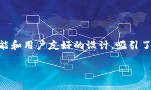 在现代的数字资产交易中，钱包的使用变得越来越普遍。Tokenim钱包作为一个相对新兴的数字资产管理工具，凭借其独特的功能和用户友好的设计，吸引了众多用户的目光。本文将深入探讨如何使用JavaScript调用Tokenim钱包，通过实例和详细步骤，带你走进Tokenim钱包的世界。

全面解析：如何使用JavaScript调用Tokenim钱包，轻松管理数字资产