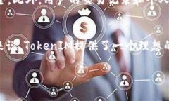 关于“tokenim能转u吗”，如果您指的是TokenIM（一