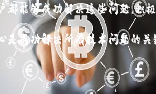 在处理使用Tokenim创建钱包的过程中遇到问题的用户，可能会感到困惑和沮丧。Tokenim作为一个数字资产管理和交易平台，虽然相对友好和易于使用，但在某些情况下，用户可能会遭遇无法创建钱包的情况。以下是一些可能导致问题的原因，以及解决方法和建议。

问题的常见原因

首先，让我们分析一下为什么你可能会无法创建Tokenim钱包。一些常见的原因包括：

ul
    listrong网络问题：/strong网络连接的不稳定或不良，可能导致钱包创建请求无法正确发送。确保你的设备连接到可靠的网络。/li
    listrong应用程序故障：/strongTokenim应用程序可能存在一些临时故障，导致无法创建钱包。尝试重新启动应用程序或卸载后重新安装。/li
    listrong账户设置不当：/strong你的Tokenim账户可能未进行完全设置。确保所有必要的步骤都已经完成，包括身份验证和添加支付方式。/li
    listrong软件版本问题：/strong使用过时的应用版本时，可能会遇到兼容性问题。检查是否有新的版本可供更新，并及时更新。/li
    listrong设备兼容性：/strong某些设备可能不完全支持Tokenim。尝试在其他设备上运行该应用，看看问题是否依然存在。/li
/ul

解决方案和步骤

如果你面临上述任何问题，以下是你可以尝试的一些解决方案：

ul
    listrong检查网络连接：/strong确保你的设备连接到稳定的互联网。可以尝试使用Wi-Fi，或者切换到移动数据看看是否有所改善。/li
    listrong重启应用程序：/strong关闭Tokenim应用程序，然后重新打开。这样可以重置任何潜在的应用故障。/li
    listrong更新应用程序：/strong在应用商店检查Tokenim的更新。如果有新版本，下载并安装，之后再尝试创建钱包。/li
    listrong重新安装应用：/strong如果应用程序依旧无法正常工作，尝试卸载Tokenim并重新安装。这样可以清除任何缓存和数据问题。/li
    listrong联系客户支持：/strong如果你已经尝试了所有解决办法仍旧无法创建钱包，最好的选择是联系Tokenim的客户支持。提供详细信息，可以帮助他们更好地理解你的问题并给予快速回复。/li
/ul

预防措施

在解决了 wallet创建的问题之后，建议你采取一些预防措施，以避免未来再次出现类似的问题：

ul
    listrong定期更新：/strong时常检查Tokenim应用程序的更新，以获取最新的功能和修复。/li
    listrong稳定的互联网连接：/strong使用稳定性高的网络连接，避免使用公共Wi-Fi进行敏感操作，如钱包创建或资金转移。/li
    listrong按需备份：/strong一旦成功创建钱包，确保备份密钥和助记词。这样，即使发生设备故障，也不会失去访问权限。/li
    listrong了解平台最新动态：/strong定期查看Tokenim的官方公告和社交媒体，以获取最新的功能更新、故障通知和安全建议。/li
/ul

总结

在使用Tokenim创建钱包的过程中，遭遇问题是个别情况，但通过仔细分析问题的根源和采取正确的解决措施，绝大多数用户都能够成功解决这些问题。积极与Tokenim保持联系，获取专业建议，有助于提升你在该平台上的经验。

希望以上内容能够帮助那些在Tokenim上遇到钱包创建困难的用户。无论是初学者还是有经验的用户，记住，保持冷静和耐心是成功解决所有技术问题的关键。在加密世界中，保护资产和个人信息的重要性不言而喻。因此，采取必要的预防措施，才能提高资金安全性，增强用户体验。

Tokenim,创建钱包,数字资产管理,客户支持/guanjianci