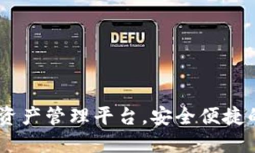 CGPAY钱包：新一代数字资产管理平台，安全便捷的数字货币交易解决方案