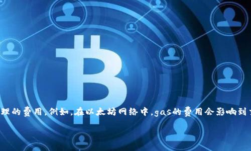 在加密货币和区块链领域，