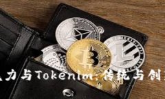抹茶的健康魅力与Tokenim：传统与创新的完美融合