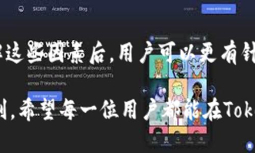 关于“tokenim最慢多久到”的问题，以下是一些可能影响Tokenim转账或交易速度的因素。

### 影响Tokenim到账时间的因素

交易确认时间
Tokenim作为一个区块链项目，其交易的确认时间依赖于区块链网络的繁忙程度。当网络交易量激增时，等待确认的时间可能会延长。一般而言，标准的交易确认时间在几分钟到数小时之间，特别是在高峰期的情况下。

区块链网络的拥堵
当区块链网络遭遇拥堵时，比如比特币或者以太坊网络的高峰期，可能会导致交易的处理速度下降。用户的转账会被放入处理队列中，必须等待前面的交易完成才能继续。这种情况下，Tokenim的到账时间也会受到影响。

选择的交易方式
Tokenim提供多种转账方式，包括普通转账和加急转账。普通转账通常速度较慢，适合不急于到账的交易。而选择加急转账则可以显著缩短到账时间，虽然可能需要支付更高的手续费。

钱包和交易所的处理速度
不同的钱包和交易所对于Tokenim的提币和到账处理时间各有差异。某些平台可能会采取额外的审核措施，以确保交易的安全性，这可能会延长到账时间。在选择交易所时，建议查看其处理时间和用户反馈。

### 如何加快Tokenim到账速度

选择合适的手续费
如果希望尽快到账，可以考虑支付更高的交易手续费。大多数区块链网络会优先处理那些手续费较高的交易，这样可以有效提高交易的确认速度。

关注区块链网络状态
实时关注相关区块链的网络状态，可以有效判断何时进行交易。如果发现网络相对清闲，此时进行交易，到账时间会更快。

使用可靠的钱包和交易所
选择那些在业内有良好声誉，并且有快速处理承诺的钱包或交易所，可以有效避免因技术或管理问题导致的到账延迟。对比用户评价与处理时间，也是一个不错的选择。

### 小结

总结与展望
Tokenim的到账时间受到多种因素影响，包括网络繁忙程度、交易方式的选择以及平台的处理速度等。了解这些因素后，用户可以更有针对性地采取措施以加快到账速度。同时，随着区块链技术的发展，未来的到账速度有望得到进一步的提升。

无论是进行交易、投资或是单纯的资产转账，及时了解和掌握上述信息，可以让我们的区块链应用更加顺利。希望每一位用户都能在Tokenim的使用中，获得优秀的体验与满意的时效。