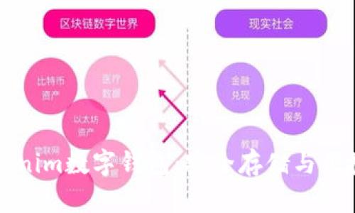 如何轻松使用Tokenim数字钱包：安全存储与便捷交易的最佳指南