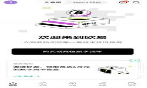 OKEx提币到Tokenim的到账时间及注意事项解析