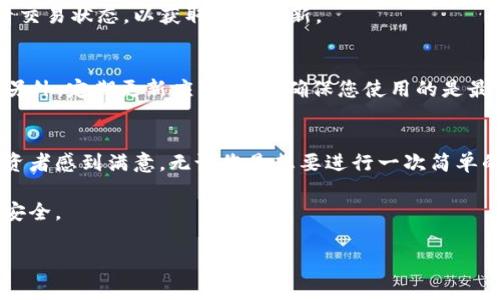 baotiTRX转账指南：TokenIM使用教程与常见问题解答/baoti
TRX, TokenIM, 转账, 区块链/guanjianci

什么是TRX与TokenIM？
在现代数字货币的世界中，TRX（Tronix）是Tron网络的原生加密货币。Tron网络致力于为数字娱乐领域提供一个去中心化的平台，让用户可以轻松创建和分享数字内容。而TokenIM则是一个兼容TRC10和TRC20标准的数字资产钱包，提供了丰富的功能，如数字资产的管理、跨链转账等。

TokenIM的独特卖点
TokenIM的设计思路围绕用户体验和安全性展开。它不仅支持TRX转账，还能够管理其他多种数字资产。在状态更新和交易确认的实时性上，TokenIM也做得非常出色。用户可以通过简单易懂的界面，迅速了解自己资产的状况，做到信息透明。

TokenIM的安装与设置
首先，您需要在官方渠道下载TokenIM钱包应用程序。无论是Android还是iOS系统，您都可以在各大应用商店中找到。安装完成后，打开应用软件，您需要注册一个新账户。这个过程非常简单，只需填写基本信息并设置密码即可。

在创建账户时，TokenIM会提示您备份助记词。这个步骤至关重要，因为助记词是您恢复账户的唯一钥匙。务必将其保存在安全的地方，不要轻易分享给他人。

为什么选择TokenIM进行TRX转账？
TokenIM提供了多种便利性，使得TRX转账变得简单快捷。它支持快递的转账，用户在发送TRX时，可以立即看到交易状态。这意味着用户不需要长时间等待确认，避免了很多不必要的麻烦。

此外，TokenIM的交易费用相对较低，这对于日常频繁交易的用户来说，可以节省不少开支。同时，TokenIM团队也致力于不断系统，提升用户体验，确保用户的每一次交易都能顺畅，令用户满意。

如何进行TRX转账？
进行TRX转账的步骤非常简单。首先，在TokenIM应用中登录您的账户。进入钱包首页，您会看到“转账”选项，点击后进入转账界面。在这里，您需要输入收款方的地址和转账金额。

在输入这些信息后，TokenIM会自动计算出转账所需的交易费用。确保输入的信息无误后，点击确认即可。此时，您将收到一条交易确认信息，表示您的转账请求已成功提交。确认交易后，您只需要耐心等待，资金便会很快到账。

常见问题解答

h41. 如果我输入错误的收款地址，该怎么办？/h4
转账一旦确认，资金将无法取消或追回。因此，在进行转账操作时，务必确保收款地址的准确性。为了避免错误，建议用户使用复制粘贴的方式，而不是手动输入。

h42. TRX转账的交易费用是如何计算的？/h4
TRX转账的交易费用是由网络负载和当前区块链状态决定的。通常情况下，TokenIM会在转账界面自动显示可预期的费用，用户可以根据需要进行选择。

h43. 转账需要多长时间才能到账？/h4
TRX网络通常可以在几秒钟内完成交易确认，但具体时间可能会因网络拥堵情况而有所不同。用户可以在TokenIM上查看交易状态，以获取即时更新。

h44. 如何确保我的资产安全？/h4
首先，务必妥善保管您的助记词和密码，避免泄露给他人。TokenIM还提供了双重验证功能，建议用户开启以提高安全性。另外，定期更新应用程序，确保您使用的是最新版本，能够提高系统的安全性。

总结
TokenIM钱包以其用户友好的设计和安全性，成为了进行TRX转账的首选工具。它不仅适合新手用户，也令经验丰富的投资者感到满意。无论您是想要进行一次简单的转账，还是需要管理多个数字资产，TokenIM都能够满足您的需求。

在快速变化的区块链世界中，选择合适的工具尤为重要。TokenIM无疑是您理想的选择，让每一笔TRX转账都变得方便且安全。

加入TokenIM，探索更加丰富的数字金融世界。无论是TRX还是其他数字资产，您都可以在这里找寻到更好的体验与服务。