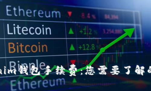 解密Tokenim钱包手续费：您需要了解的全部信息