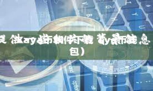 关于“tokenim要充钱吗”的问题，我可以提供一些相关的背景信息，但具体情况还需根据其官方政策来确认。

### Tokenim：使用方式与费用解析