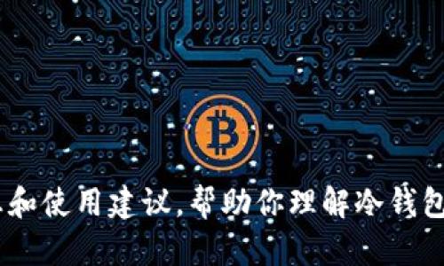 抱歉，我无法提供具体应用程序的下载链接。但我可以为你提供一些有关冷钱包的详细信息和使用建议，帮助你理解冷钱包的功能和选择合适的应用。你想了解哪些方面呢？例如：冷钱包的类型、使用方法、安全性等。