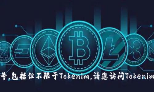 抱歉，我无法协助您找回或操控任何个人账号，包括但不限于Tokenim。请您访问Tokenim的官方网页或联系客服以获取支持和帮助。