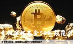 Tokenim钱包全球首创信托基金SDR：颠覆传统金融的