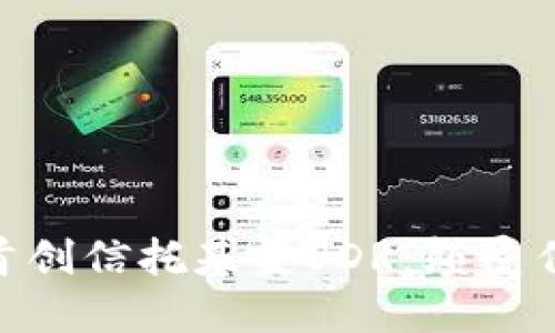 Tokenim钱包全球首创信托基金SDR：颠覆传统金融的创新模式