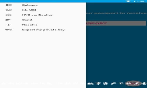 如何自制安全冷钱包：保护你的数字资产不被黑客攻击