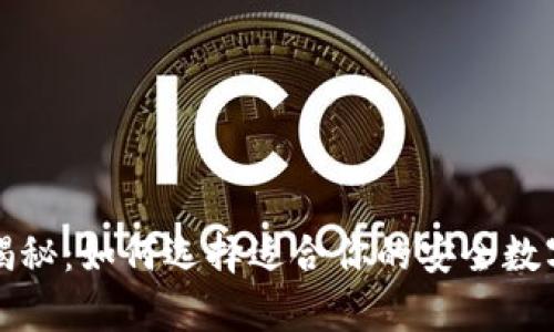 冷钱包的价格揭秘：如何选择适合你的安全数字资产存储方案